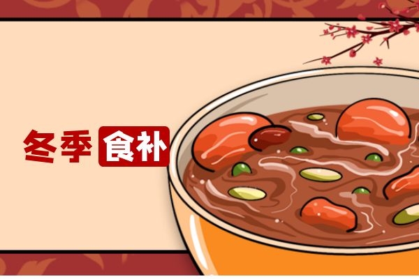  冬季食补选对食材是关键，这“三黑三白”必选