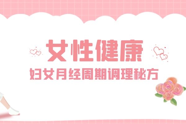 藏红花可以调节月经 藏红花可以调节月经