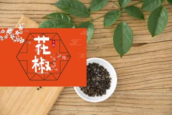  你知道青花椒煮水可以泡脚吗？那么用青花椒煮水泡脚的功效是什么呢？