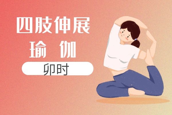  十二时辰养生经，活力焕发，美丽动人！