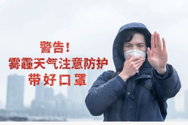 带好口罩.注意防护 带好口罩.注意防护