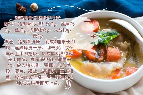 莲藕排骨汤制作 莲藕排骨汤制作