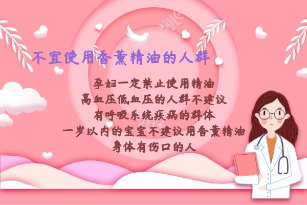 哪种人群不宜用香薰精油