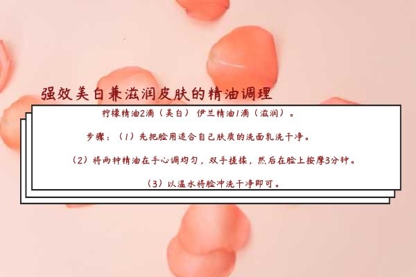 强效美白精油 强效美白精油