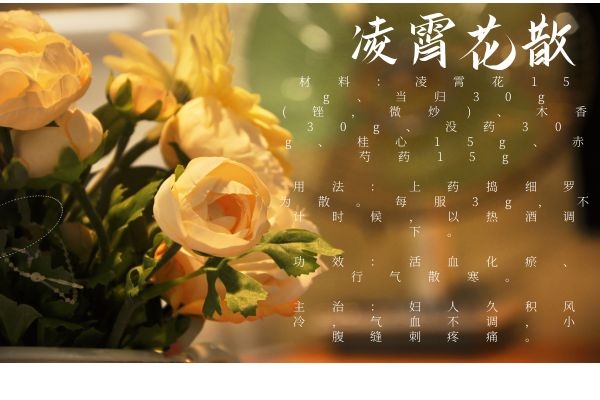 凌霄花散 凌霄花散