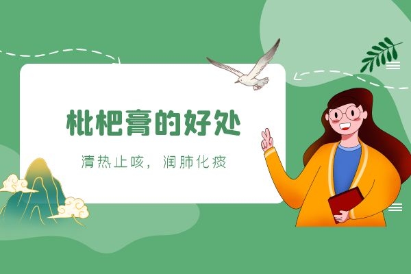  食用枇杷膏的好处有哪些，以及枇杷膏的食用方法是什么呢？