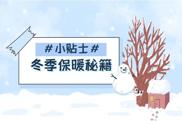  冬季女性养生方式一定少不了这4项，做到了便可安然无恙过冬！