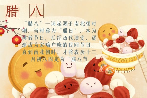 佛教腊八节 佛教腊八节