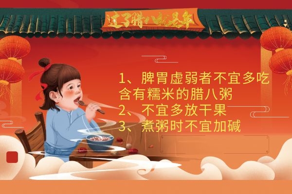 腊八粥食用注意事项 腊八粥食用注意事项