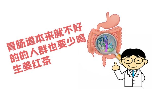 胃肠刺激 胃肠刺激