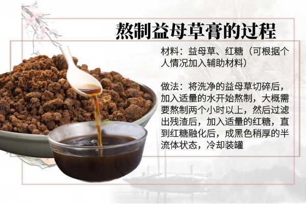 益母草膏的功效与作用以及食用禁忌是什么？