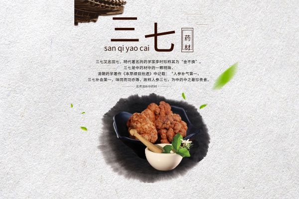  三七粉的功效和作用有哪些？关于这个你们是否了解呢？