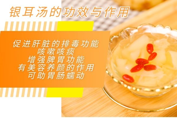  银耳汤是什么神仙美食！除颜值外又好喝，关键银耳汤的功效与作用还非常强大！