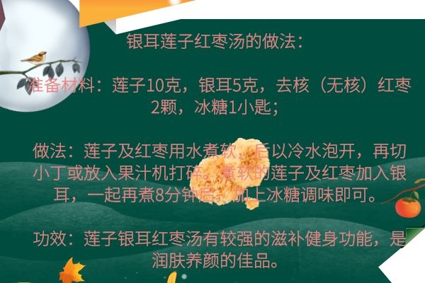 银耳莲子做法