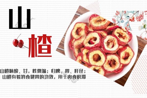  山楂片的功效与作用是什么，适合哪些人群服用呢？