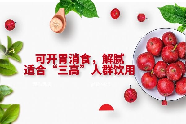  山楂干泡水喝的功效和作用相当的好，建议大家立即查看了解！