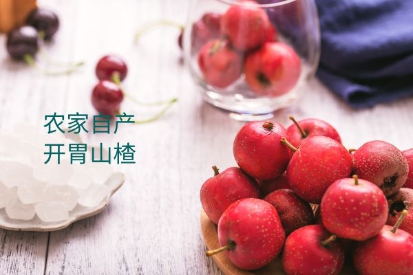 山楂开胃止咳平喘.jpg 山楂开胃止咳平喘.jpg