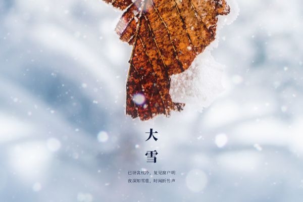  大雪节气寒冷易冻凉，养生防寒保暖要做好