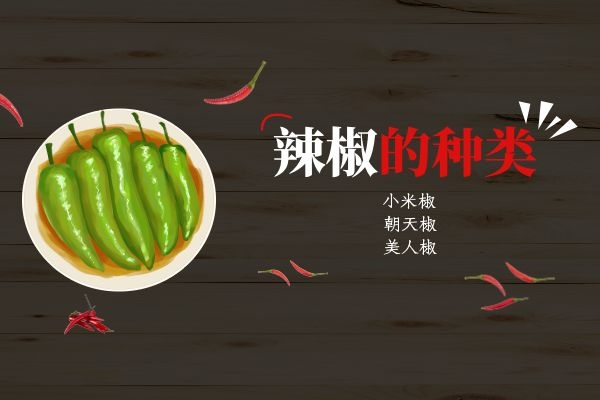  辣椒不仅仅只是调味料，还有其他的功效哟！
