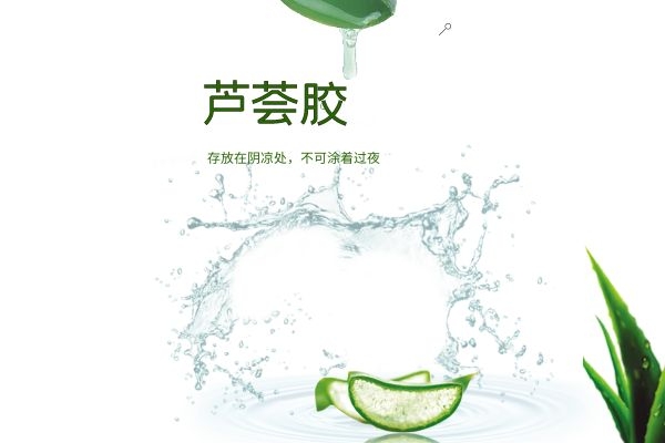 芦荟胶注意事项.jpg 芦荟胶注意事项.jpg
