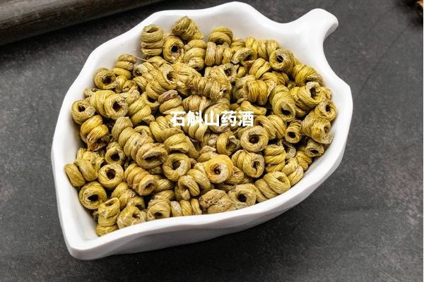 石斛山药酒.jpg 石斛山药酒.jpg