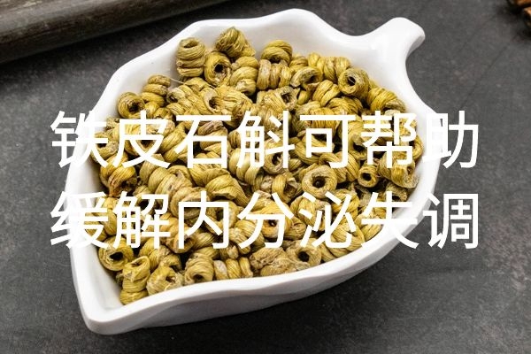 缓解内分泌失调.jpg 缓解内分泌失调.jpg