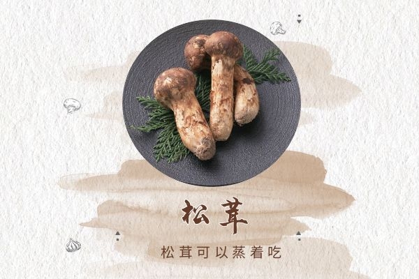 松茸蒸着吃.jpg 松茸蒸着吃.jpg