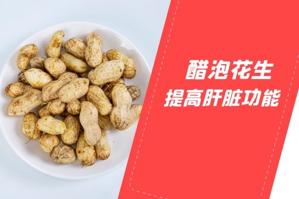 提升肝脏功能.jpg 提升肝脏功能.jpg