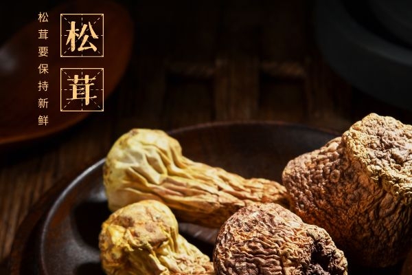 松茸要保持新鲜.jpg 松茸要保持新鲜.jpg
