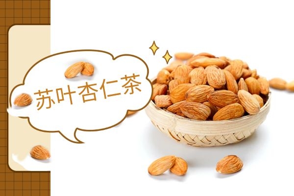 苏叶杏仁茶.jpg 苏叶杏仁茶.jpg