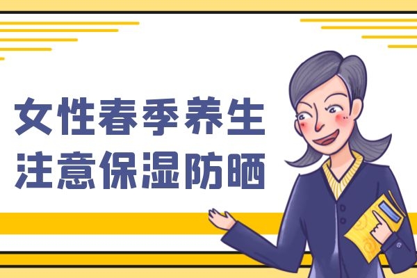 注意保湿防晒.jpg 注意保湿防晒.jpg