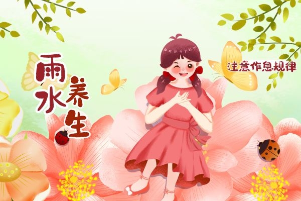 注意作息规律.jpg 注意作息规律.jpg