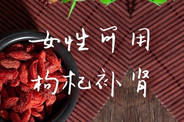  补肾同样是女性的“必修课”，那么女性补肾的食物可以有哪些选择呢？