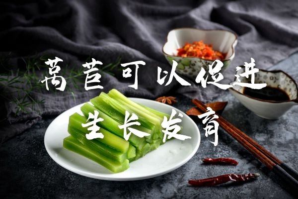  餐桌上常见的蔬菜莴苣的作用和功效是什么？