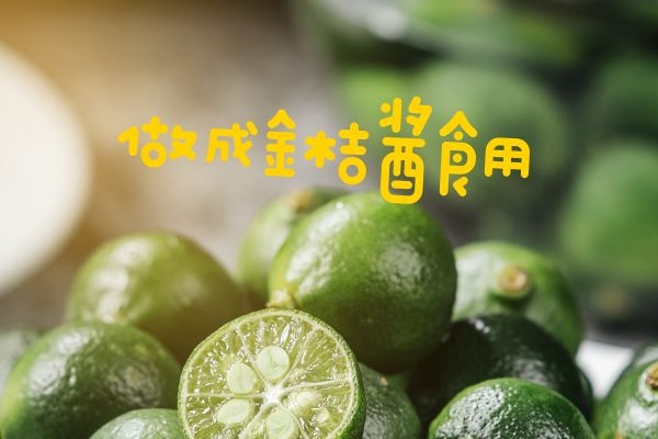 金桔酱.jpg 金桔酱.jpg