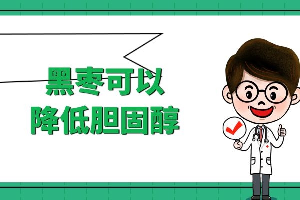  孕妇可以吃黑枣吗？孕妇吃黑枣的好处有哪些？