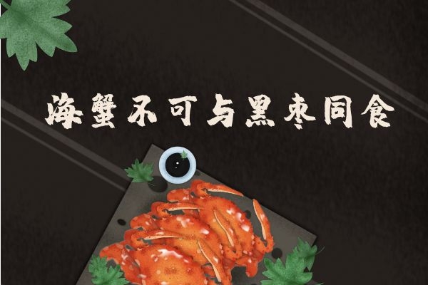 海蟹不可同食.jpg 海蟹不可同食.jpg