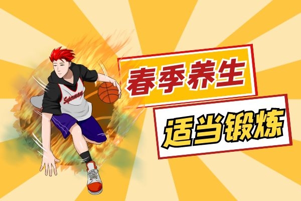 适当锻炼.jpg 适当锻炼.jpg