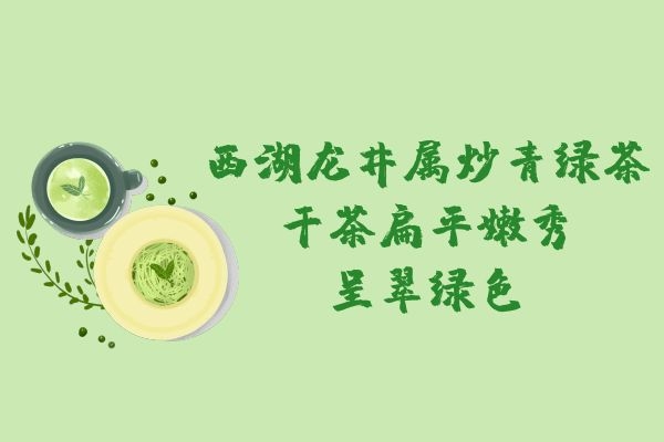  绿茶有哪些品种？排名比较靠前的是哪几种呢？