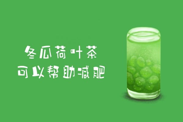 帮助减肥.jpg 帮助减肥.jpg