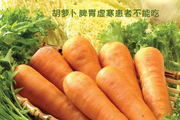  胡萝卜禁忌人群有哪些？这几种人群千万要注意