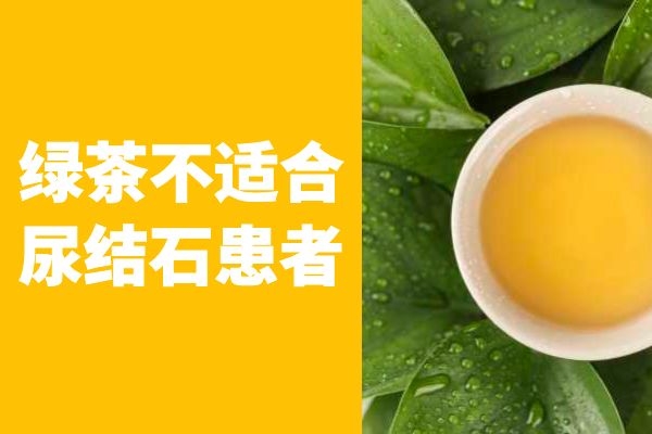  绿茶的禁忌人群有哪些？这五类人注意了！
