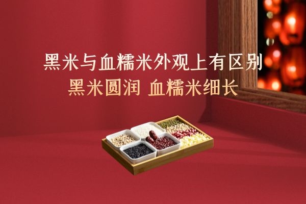  血糯米和黑米的区别是什么？其实从外观就能分辨出来