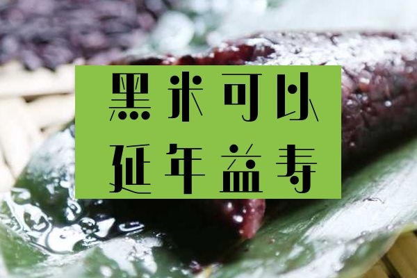 延年益寿 延年益寿