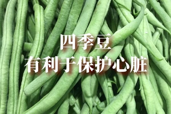 有利于心脏健康