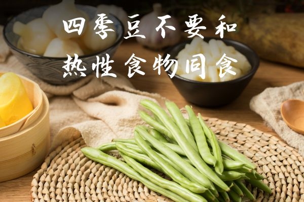 不和热性食物同食
