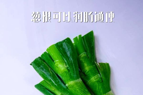 润肠通便 润肠通便