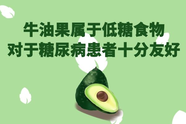 适合糖尿病患者