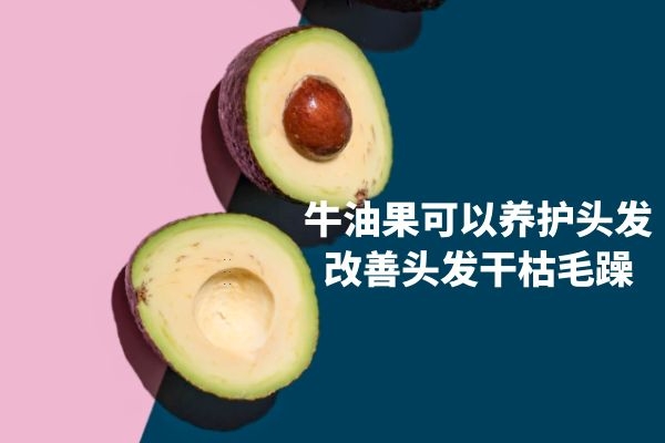 养护头发 养护头发