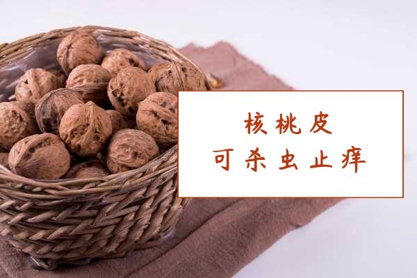 杀虫止痒 杀虫止痒